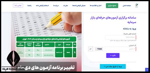 استخدام سازمان بورس و اوراق بهادار